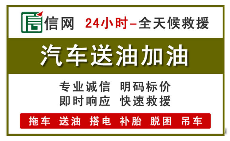 朝阳区附近汽车应急送油电话