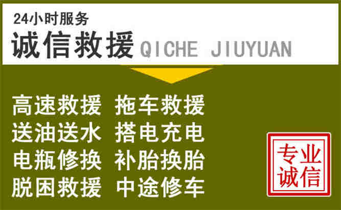 朝阳区24小时汽车搭电电话